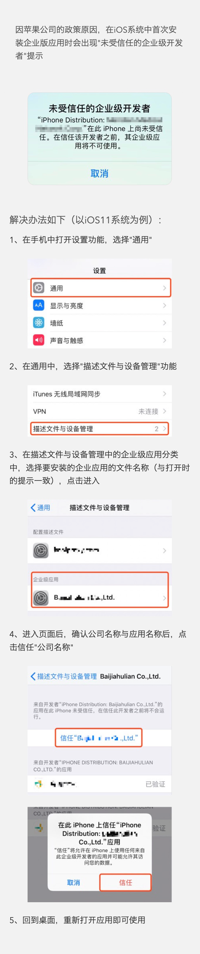 未受信任的企业级开发者解决办法